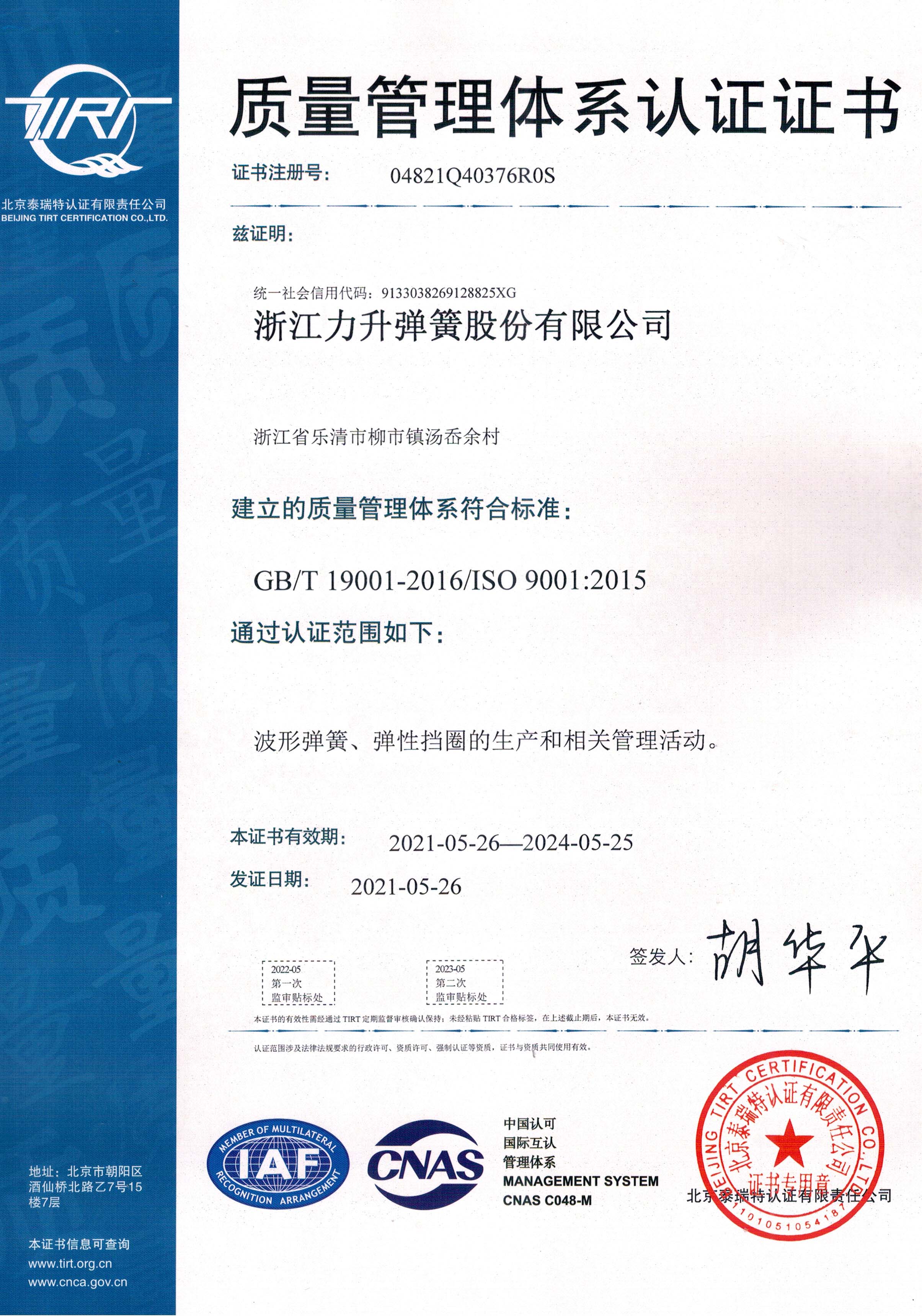 ISO9001質(zhì)量管理體系